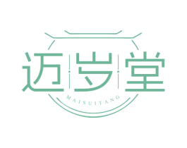 迈岁堂