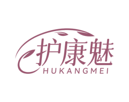 护康魅