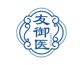 友御医