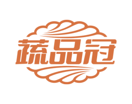 蔬品冠