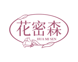 花密森