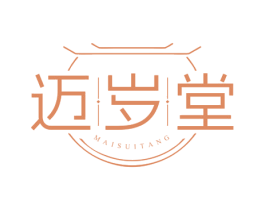 迈岁堂