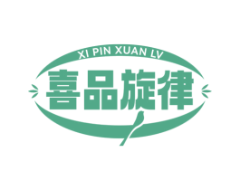 喜品旋律