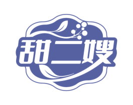 甜二嫂