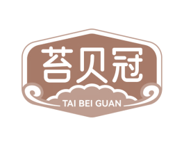 苔贝冠