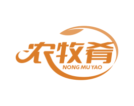农牧肴
