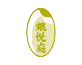 粮悦庭