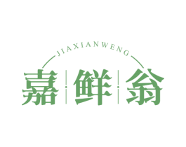 嘉鲜翁
