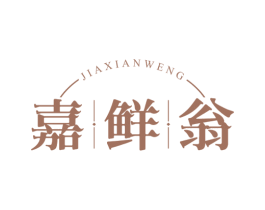 嘉鲜翁