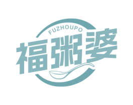 福粥婆