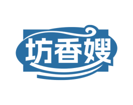 坊香嫂