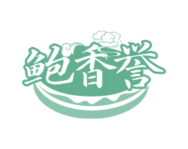 鲍香誉