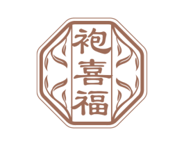 袍喜福