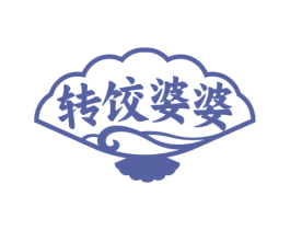 转饺婆婆