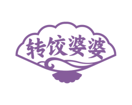 转饺婆婆