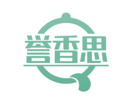 誉香思