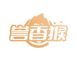 誉香猴