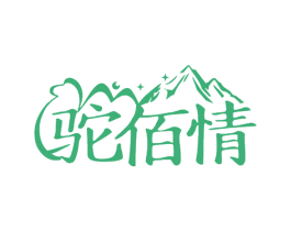 驼佰情