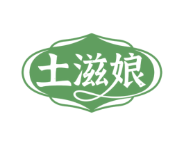 土滋娘