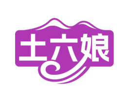 土六娘