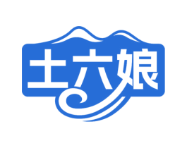 土六娘