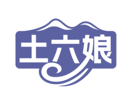 土六娘