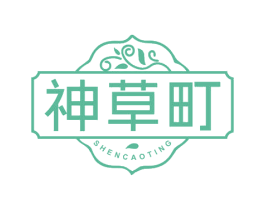 神草町