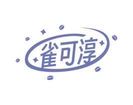雀可淳