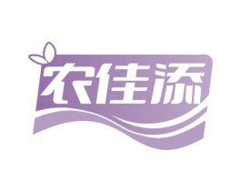 农佳添
