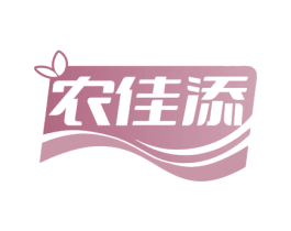 农佳添