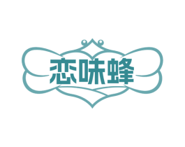 恋味蜂