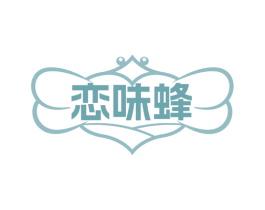 恋味蜂