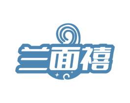 兰面禧