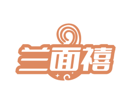 兰面禧