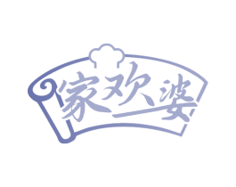 家欢婆