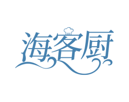 海客厨