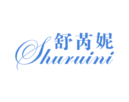 舒芮妮