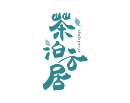 茶泊云居 第35类广告贸易商标转让 注册号74879228