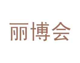 丽博会 第09类科学仪器商标转让 注册号50381478