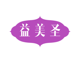 益美圣 第10类医疗器械商标转让 注册号72244810