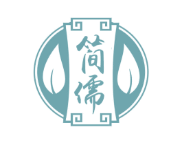 简儒