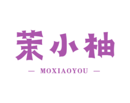 茉小柚