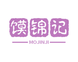 馍锦记