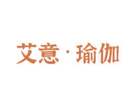 艾意·瑜伽