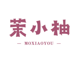茉小柚