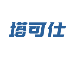 塔可仕