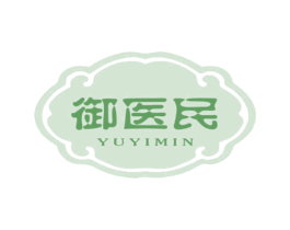 御医民