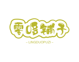 零哆铺子 第29类食品商标转让 注册号73564399