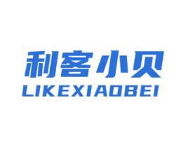 利客小贝