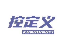 控定义